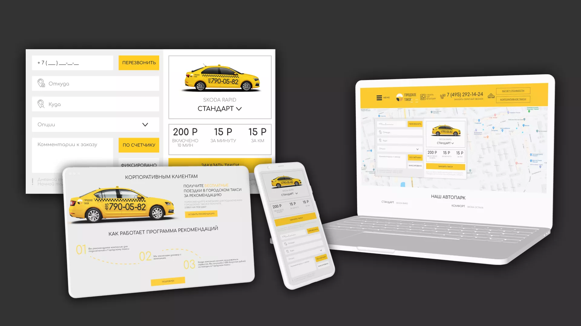 Разработка сайта службы «Городского такси» в Алексине