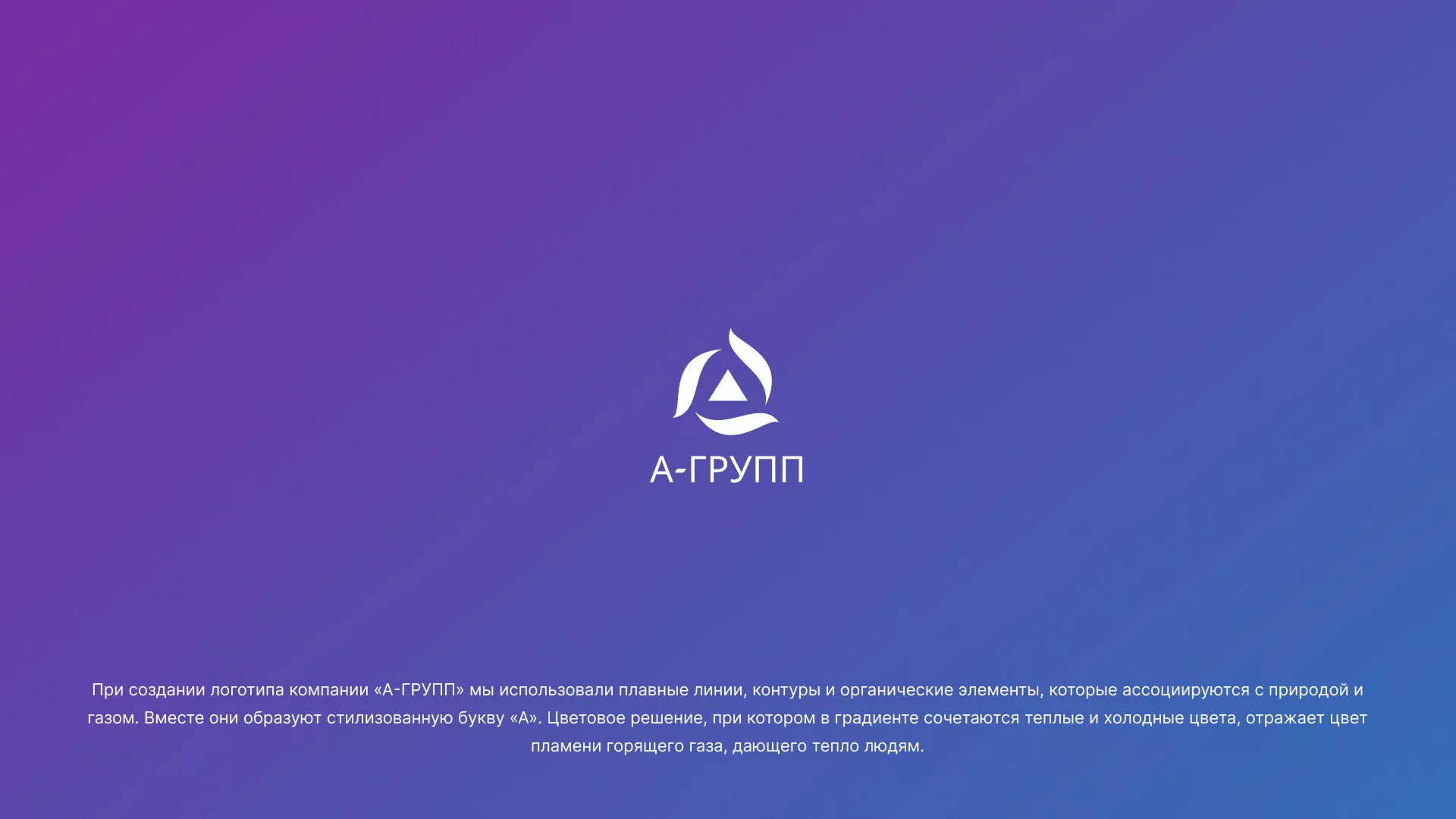 Создание логотипа компании «А-ГРУПП» в Алексине