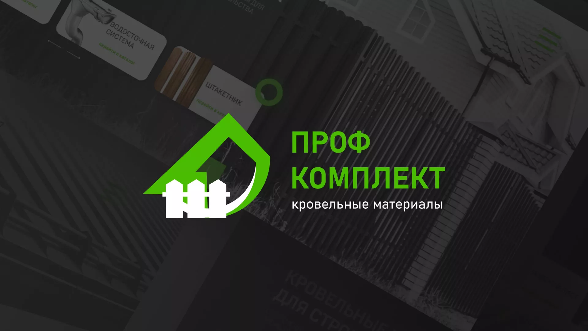 Создание сайта компании «Проф Комплект» в Алексине