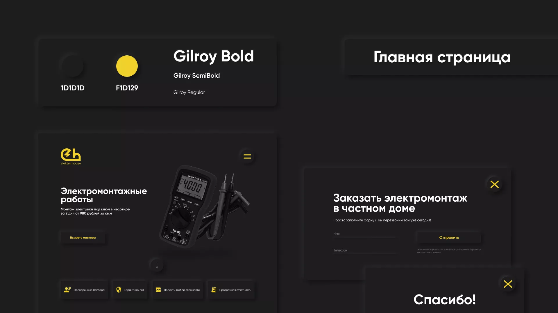 Создание сайта компании «Elektro House» в Алексине