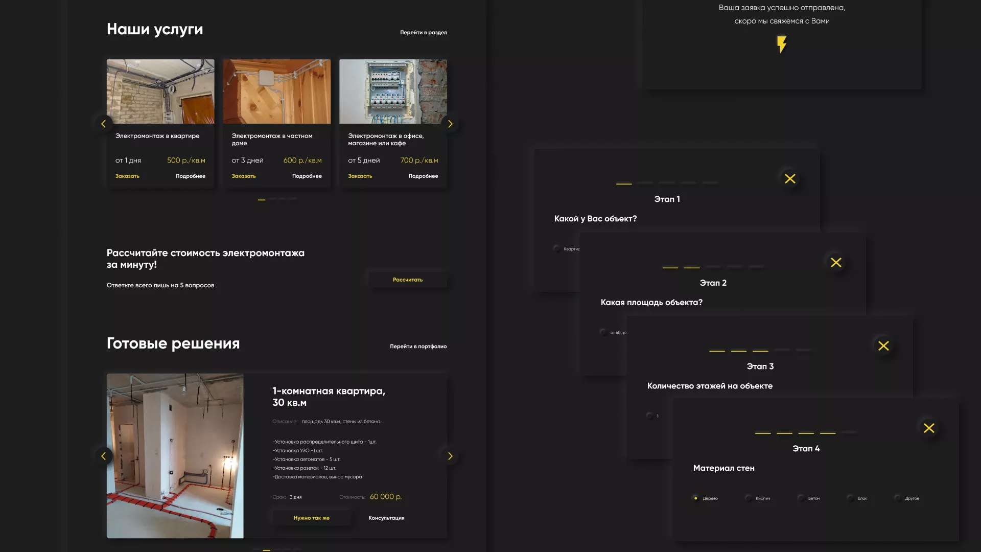 Создание сайта компании «Elektro House» в Алексине