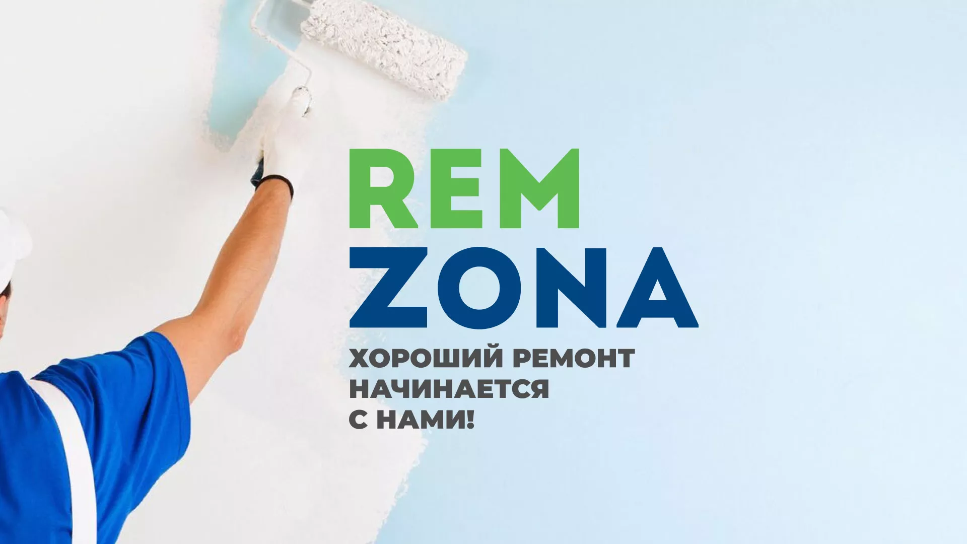 Разработка сайта компании «REMZONA» в Алексине