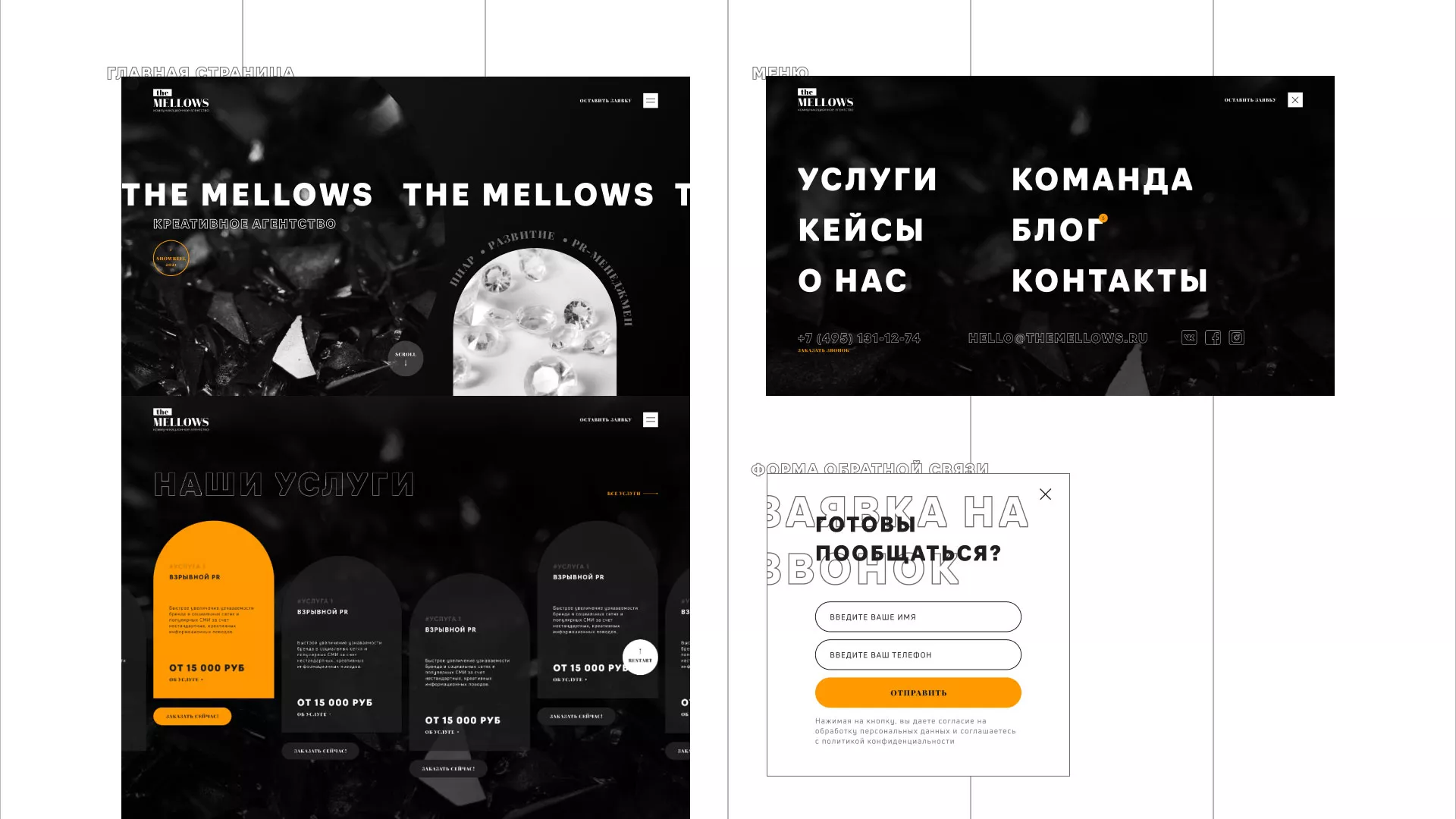 Разработка сайта креативного агентства «The Mellows» в Алексине