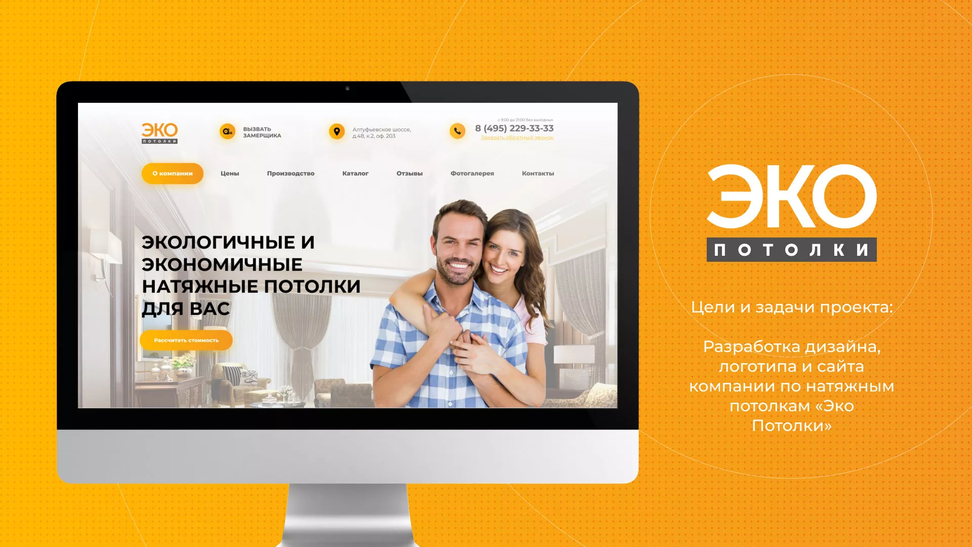 Разработка сайта по натяжным потолкам «Эко Потолки» в Алексине