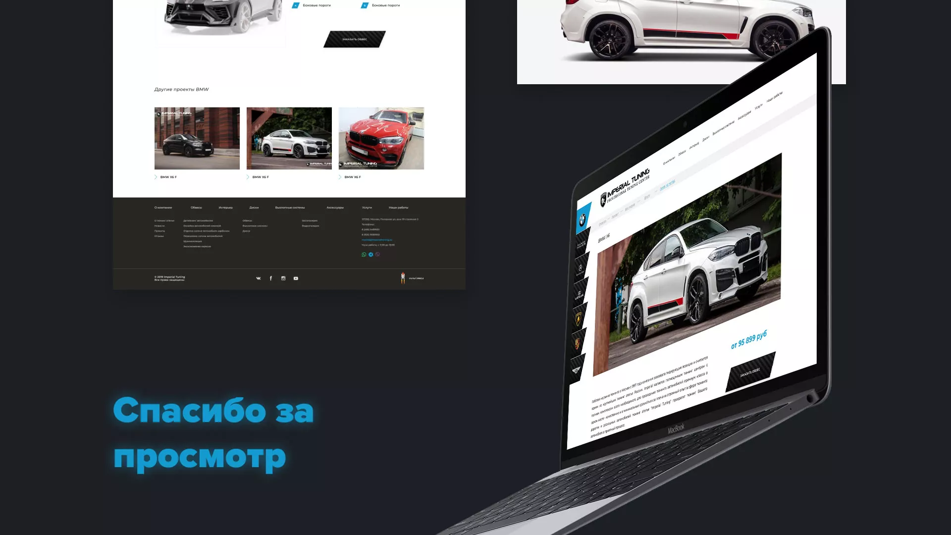Создание сайта тюнинг-ателье «Imperial Tuning» в Алексине