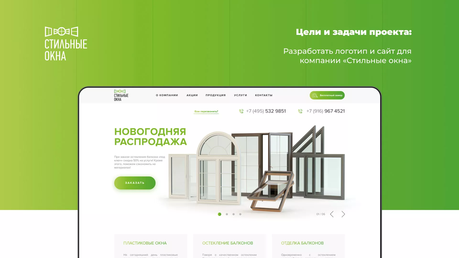 Разработка сайта по продаже пластиковых окон «Стильные окна» в Алексине