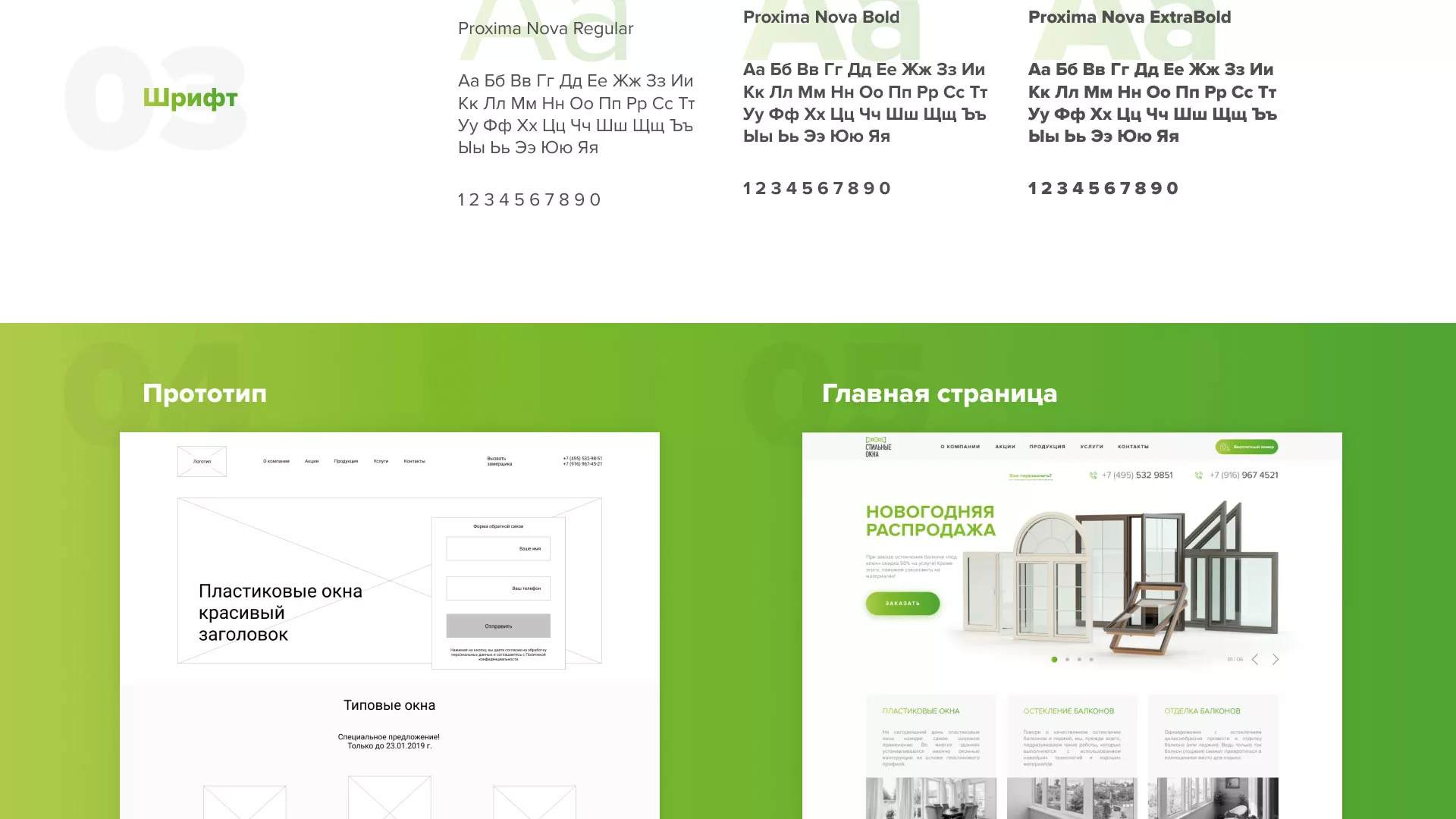 Разработка сайта по продаже пластиковых окон «Стильные окна» в Алексине