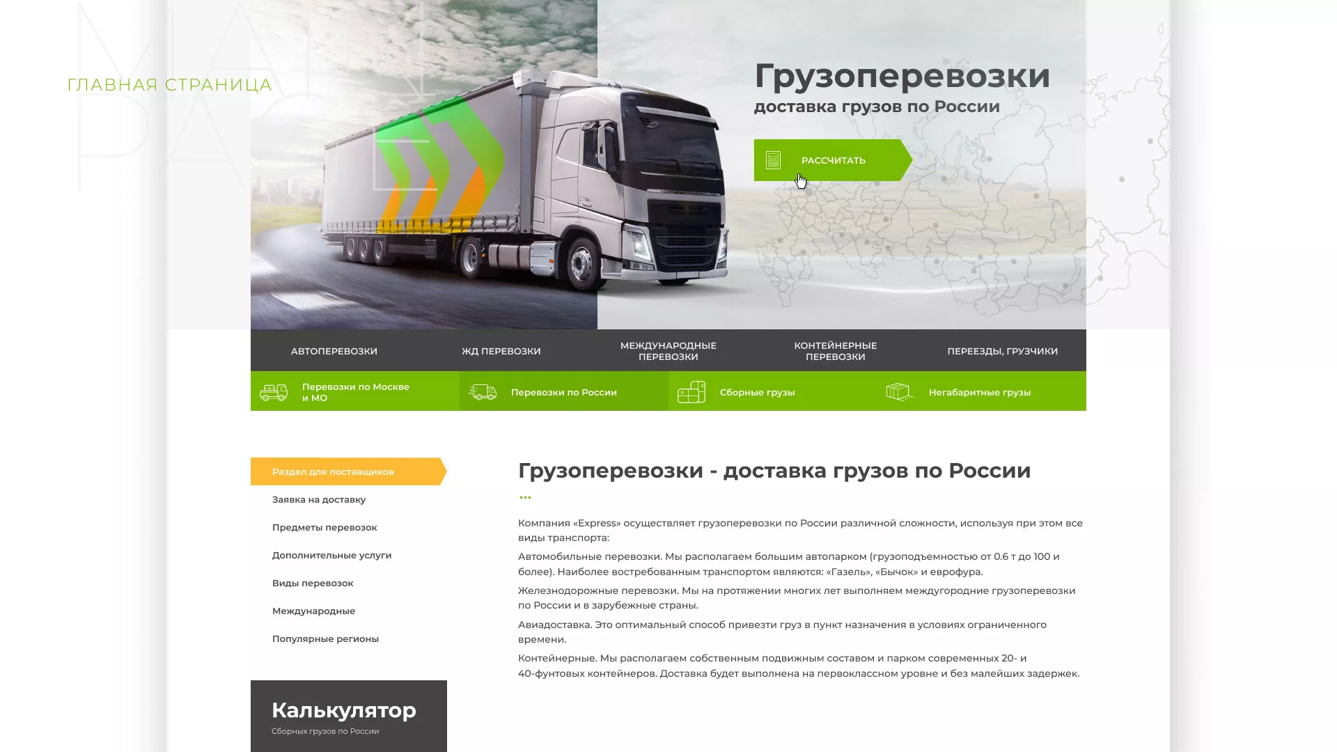 Разработка логотипа и сайта компании «Инком-Логистика» в Алексине