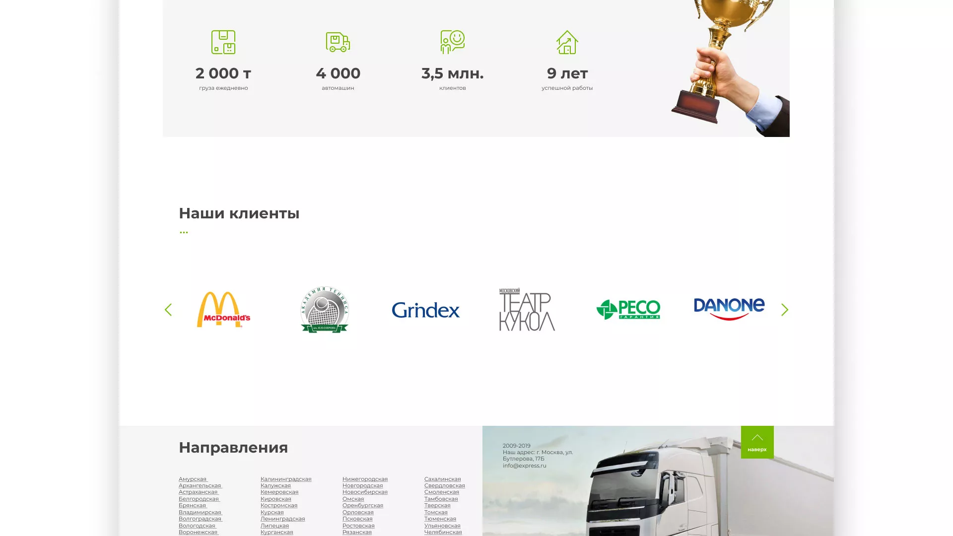 Разработка логотипа и сайта компании «Инком-Логистика» в Алексине