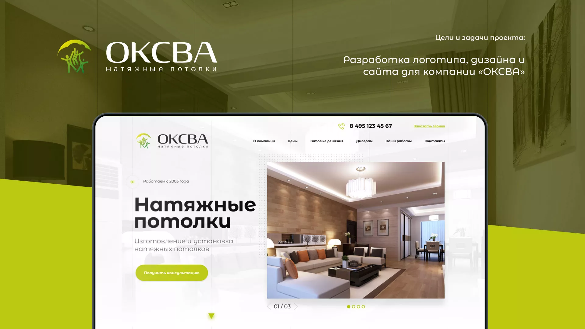 Создание сайта по продаже натяжных потолков для компании «ОКСВА» в Алексине