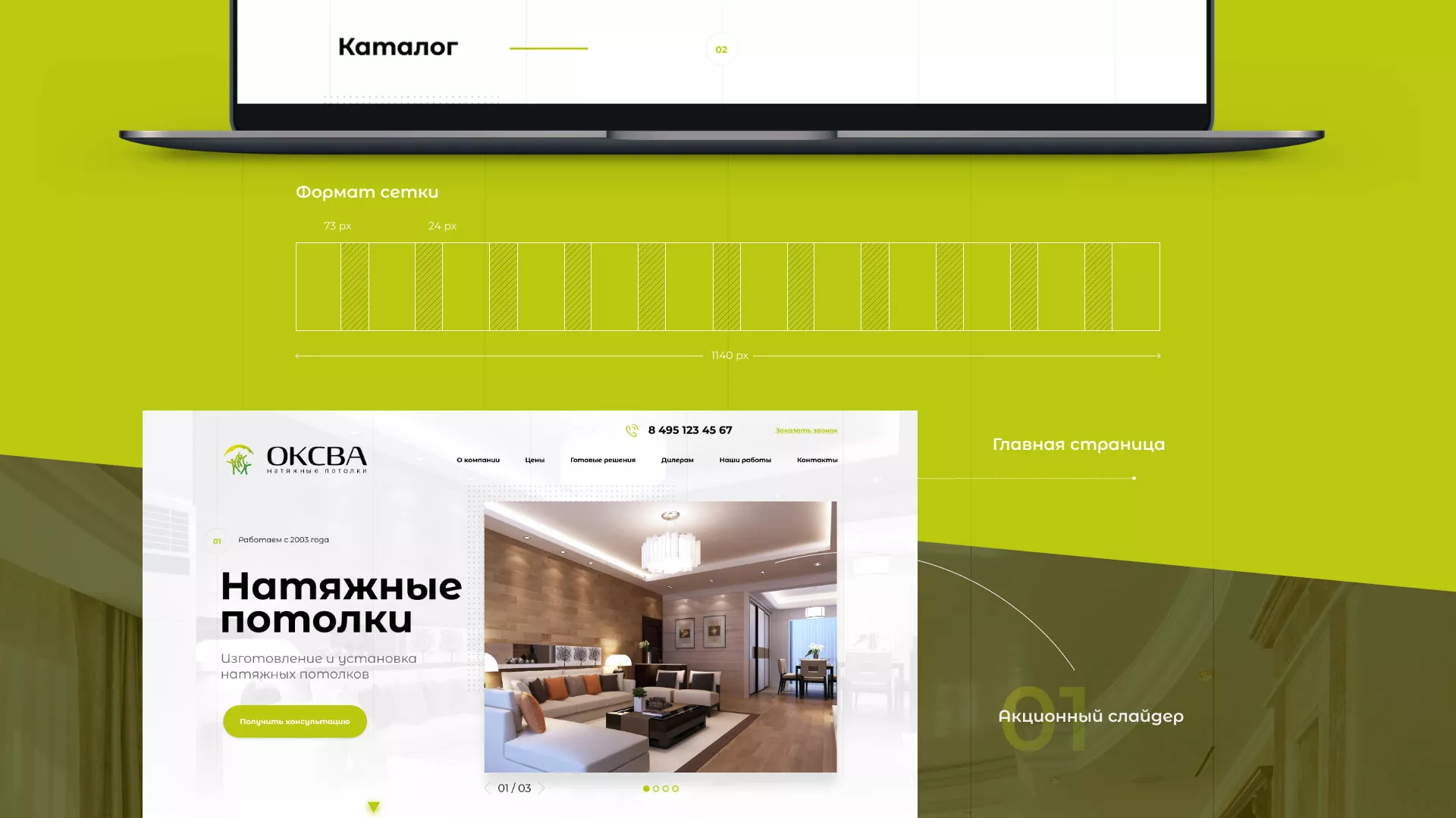 Создание сайта по продаже натяжных потолков для компании «ОКСВА» в Алексине