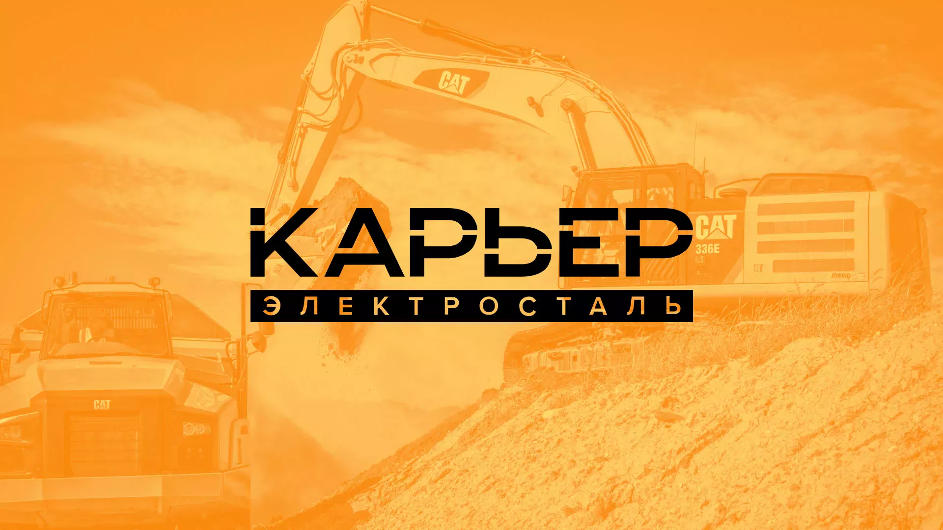 Разработка сайта по продаже нерудных материалов «Карьер» в Алексине
