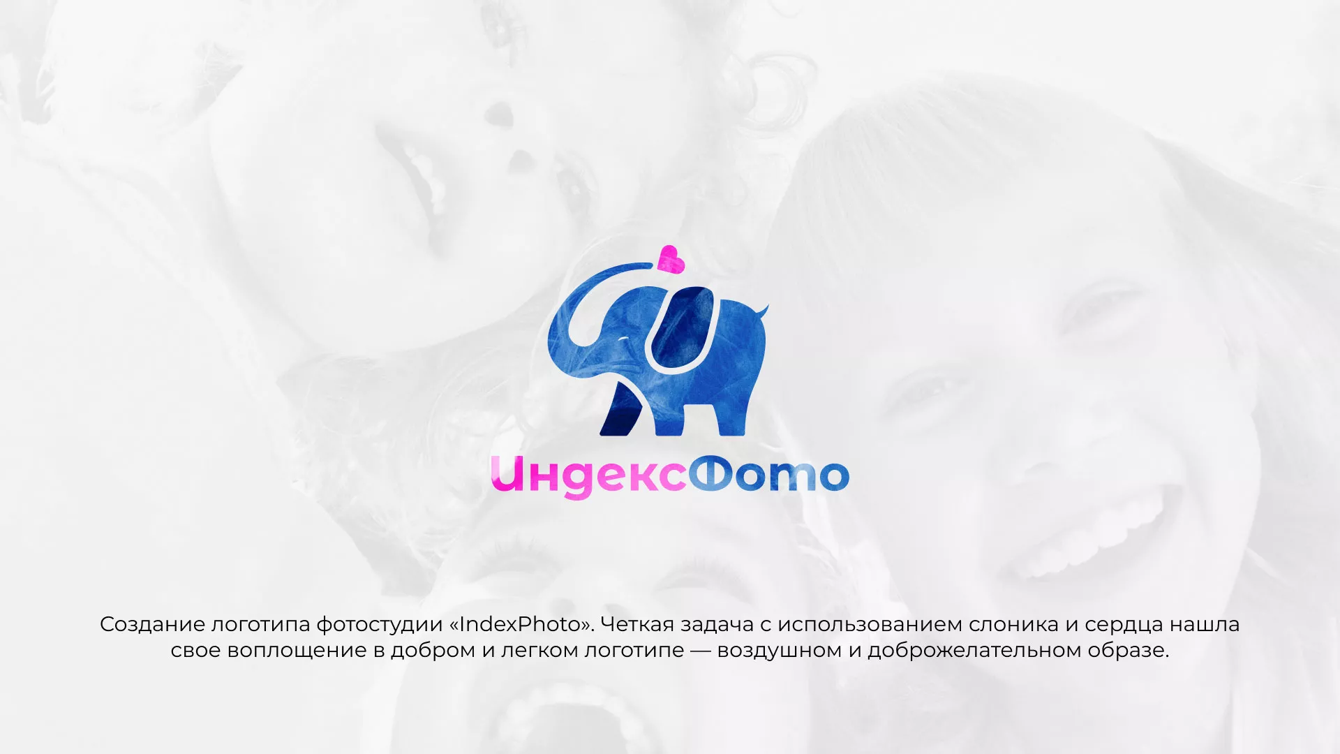 Разработка логотипа фотостудии «IndexPhoto» в Алексине