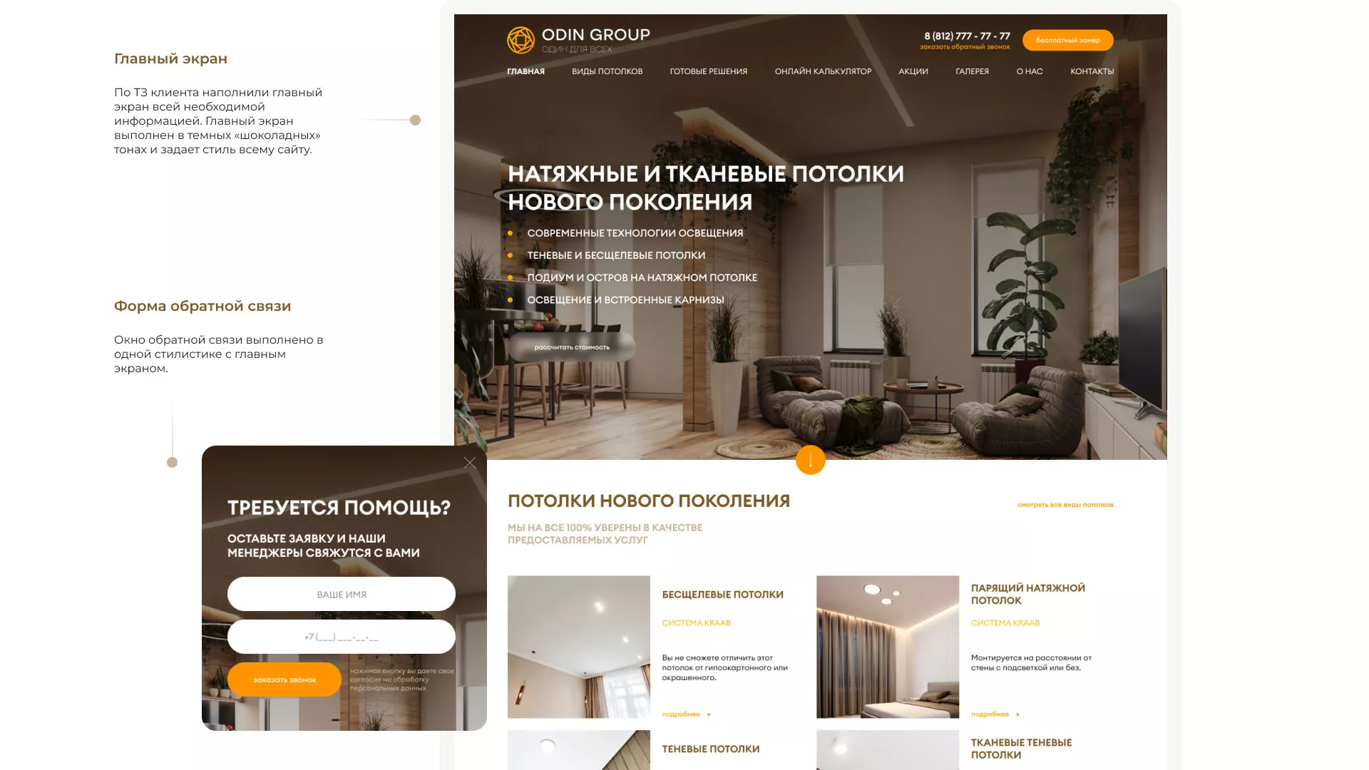 Разработка сайта в Алексине для компании «ODIN GROUP» по установке натяжных потолков
