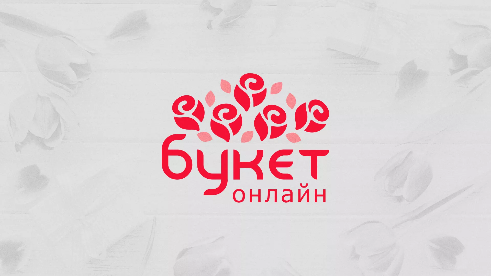 Создание интернет-магазина «Букет-онлайн» по цветам в Алексине