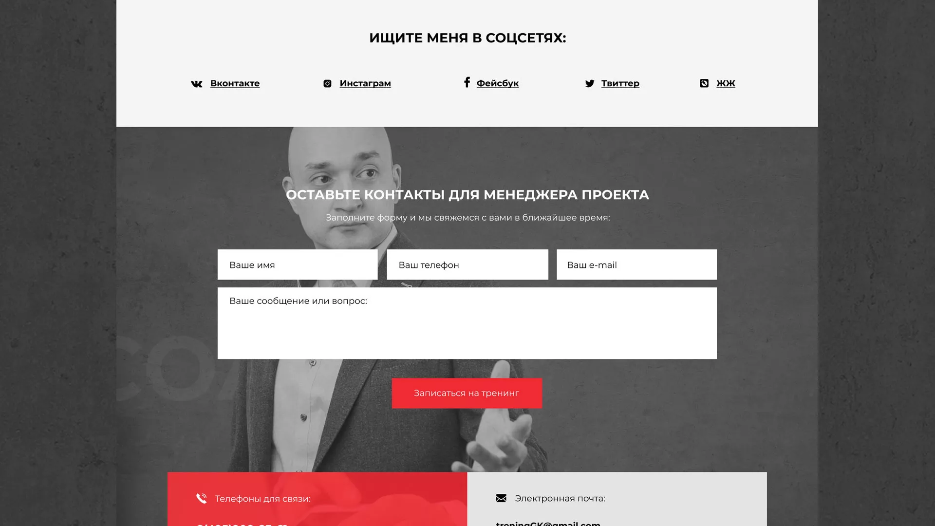 Разработка сайта для бизнес-тренера в Алексине