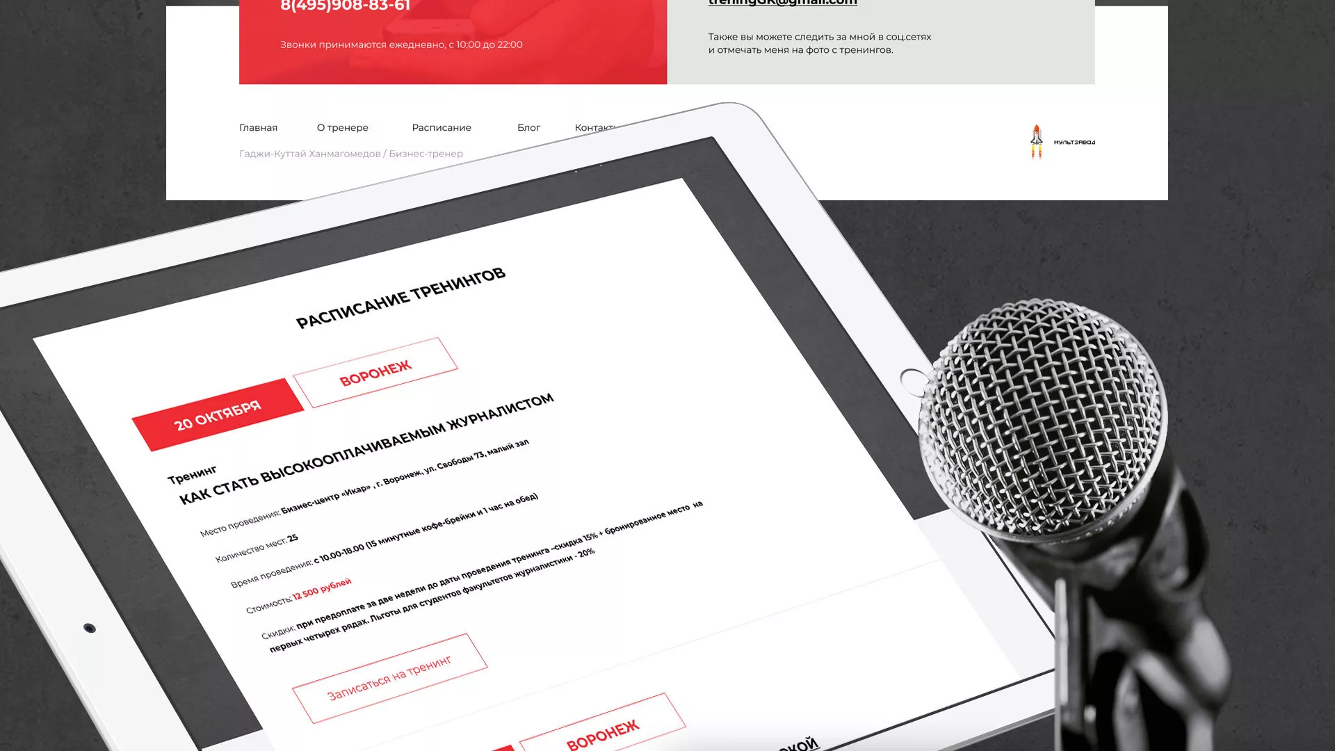 Разработка сайта для бизнес-тренера в Алексине