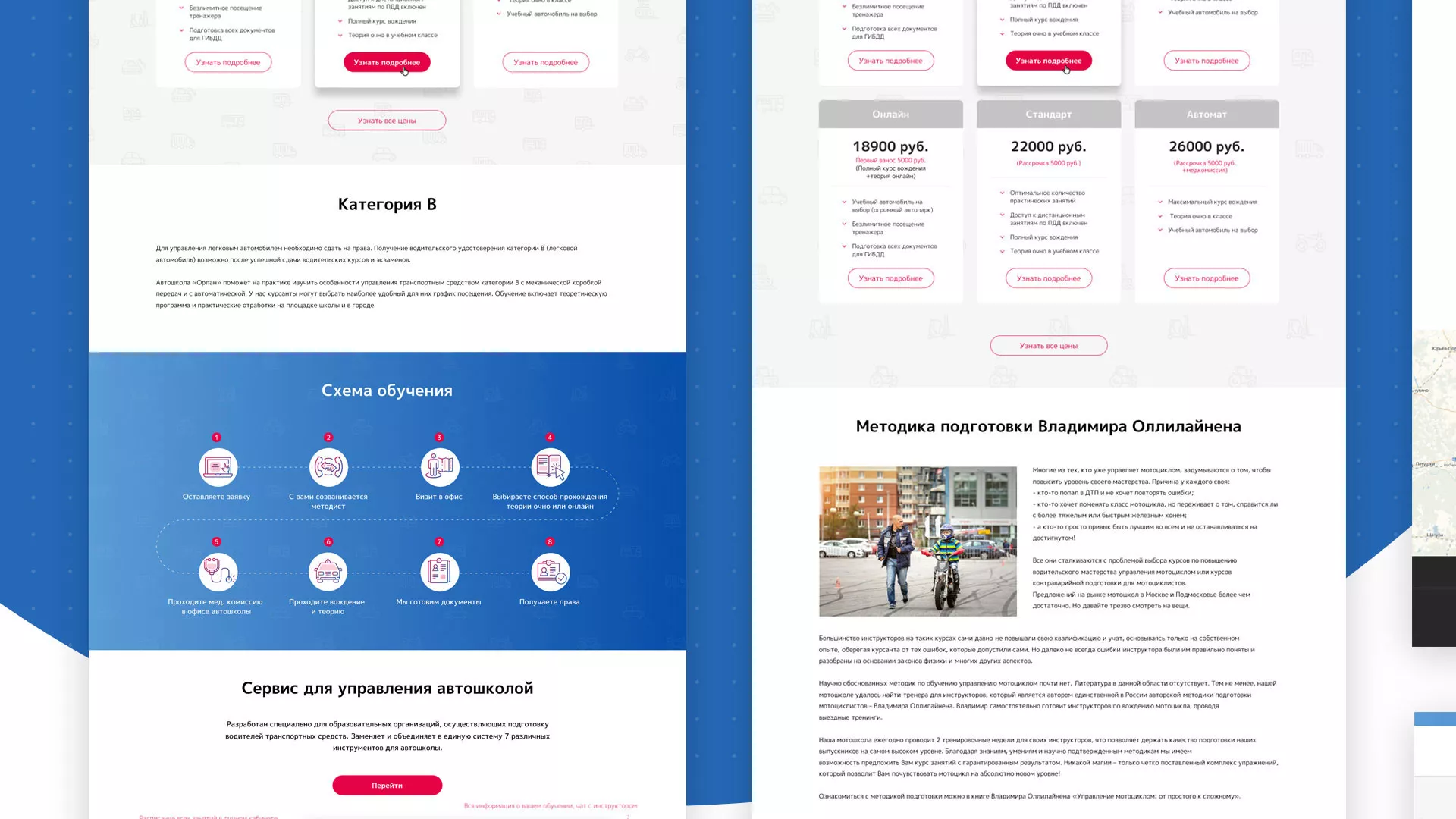 Разработка сайта автошколы «Орлан» в Алексине