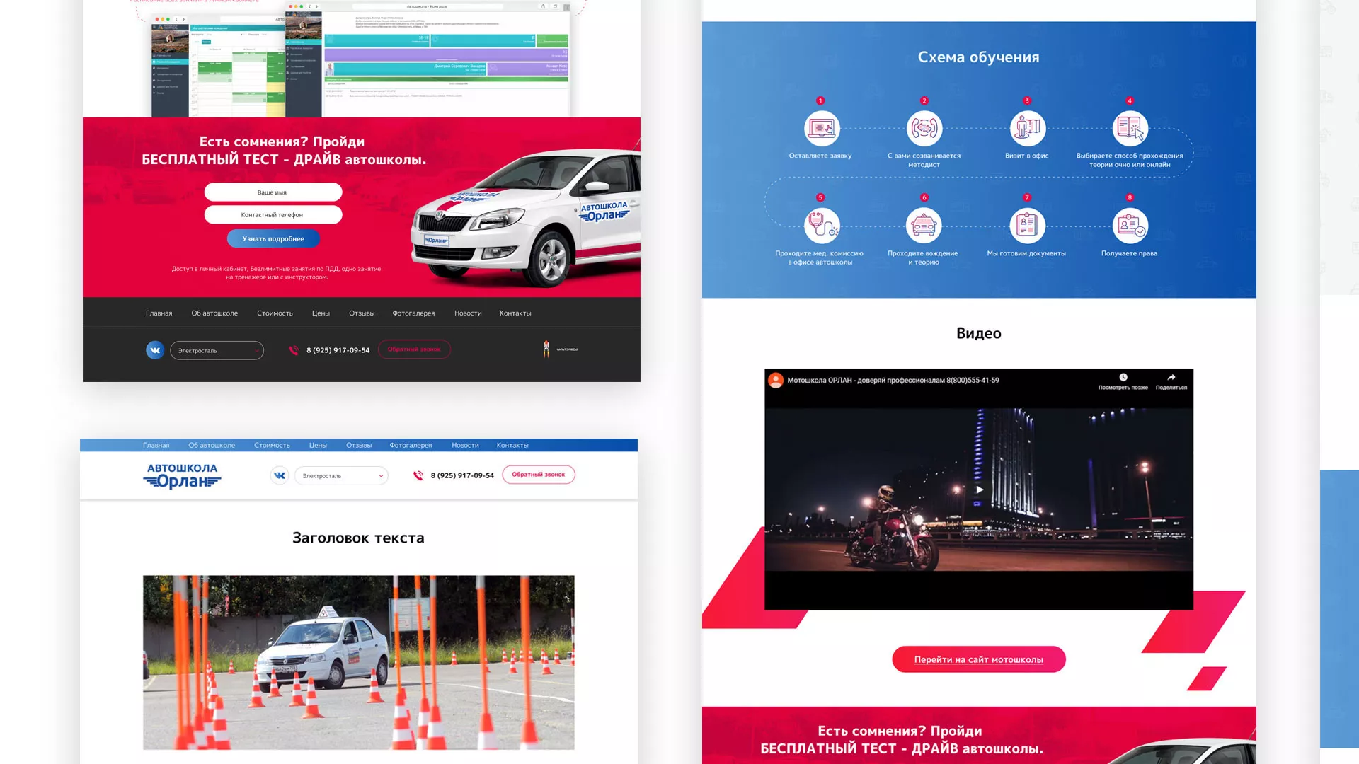 Разработка сайта автошколы «Орлан» в Алексине