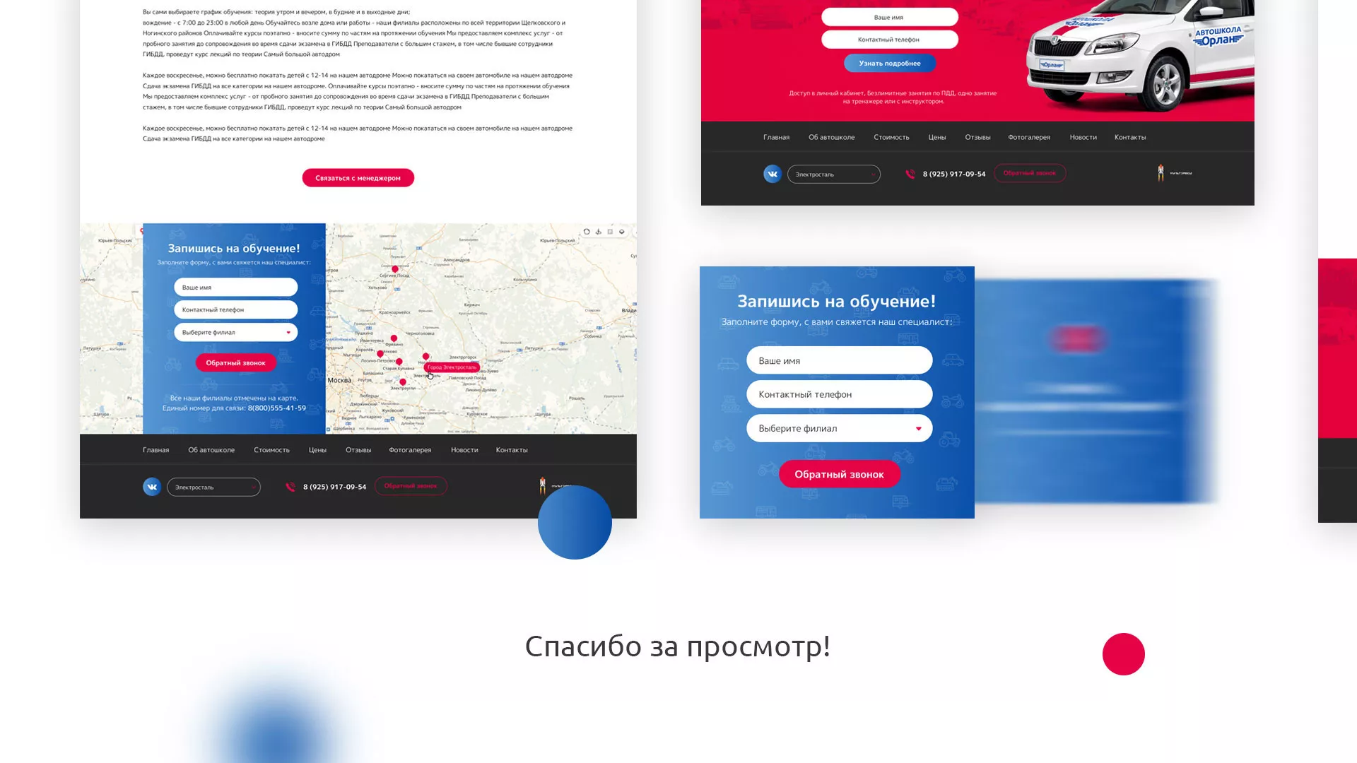 Разработка сайта автошколы «Орлан» в Алексине
