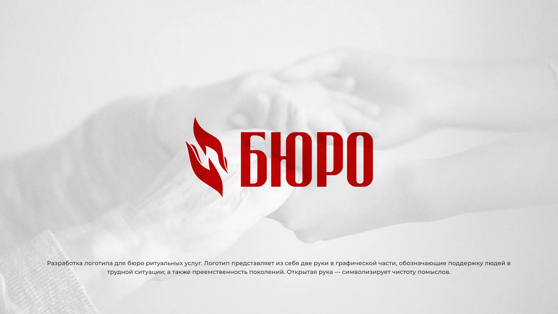Разработка логотипа ритуальной службы в Алексине