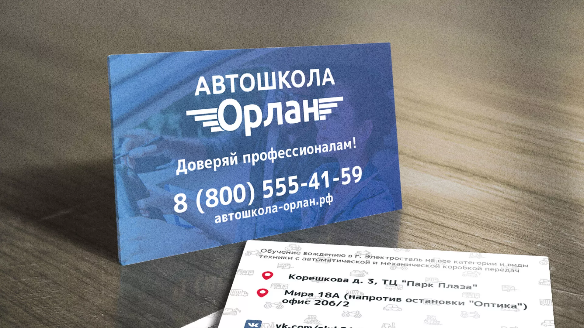 Дизайн рекламных визиток для автошколы «Орлан» в Алексине