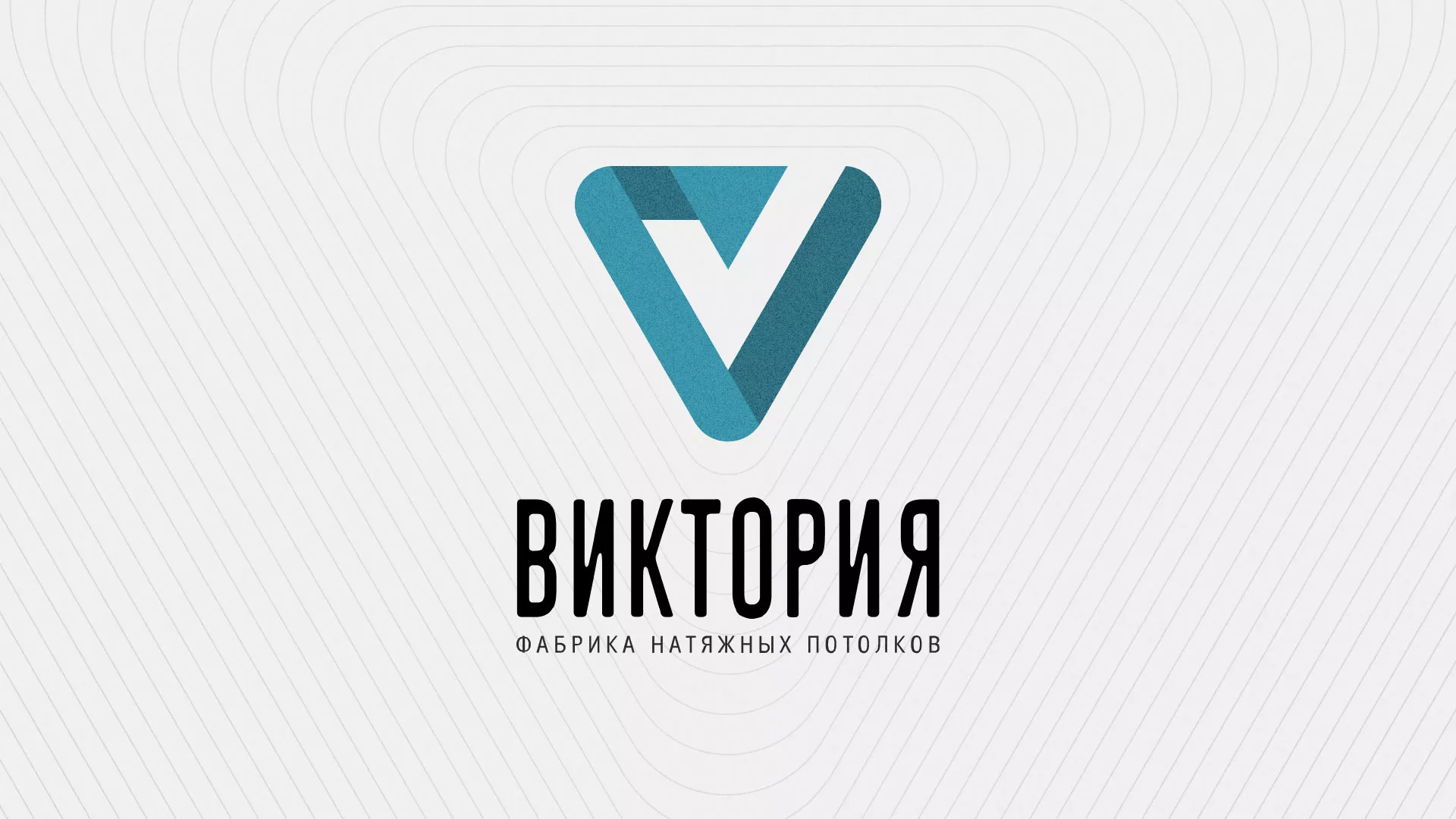 Разработка фирменного стиля компании по продаже и установке натяжных потолков в Алексине