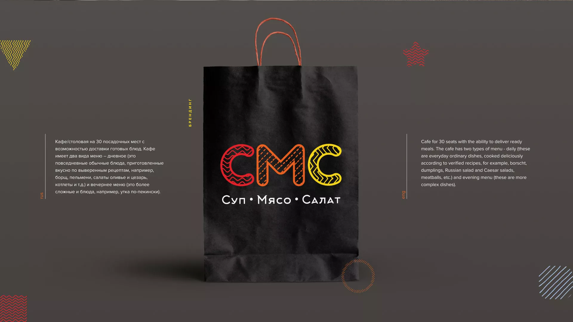 Разработка сайта кафе-столовой «Суп-Мясо-Салат» в Алексине