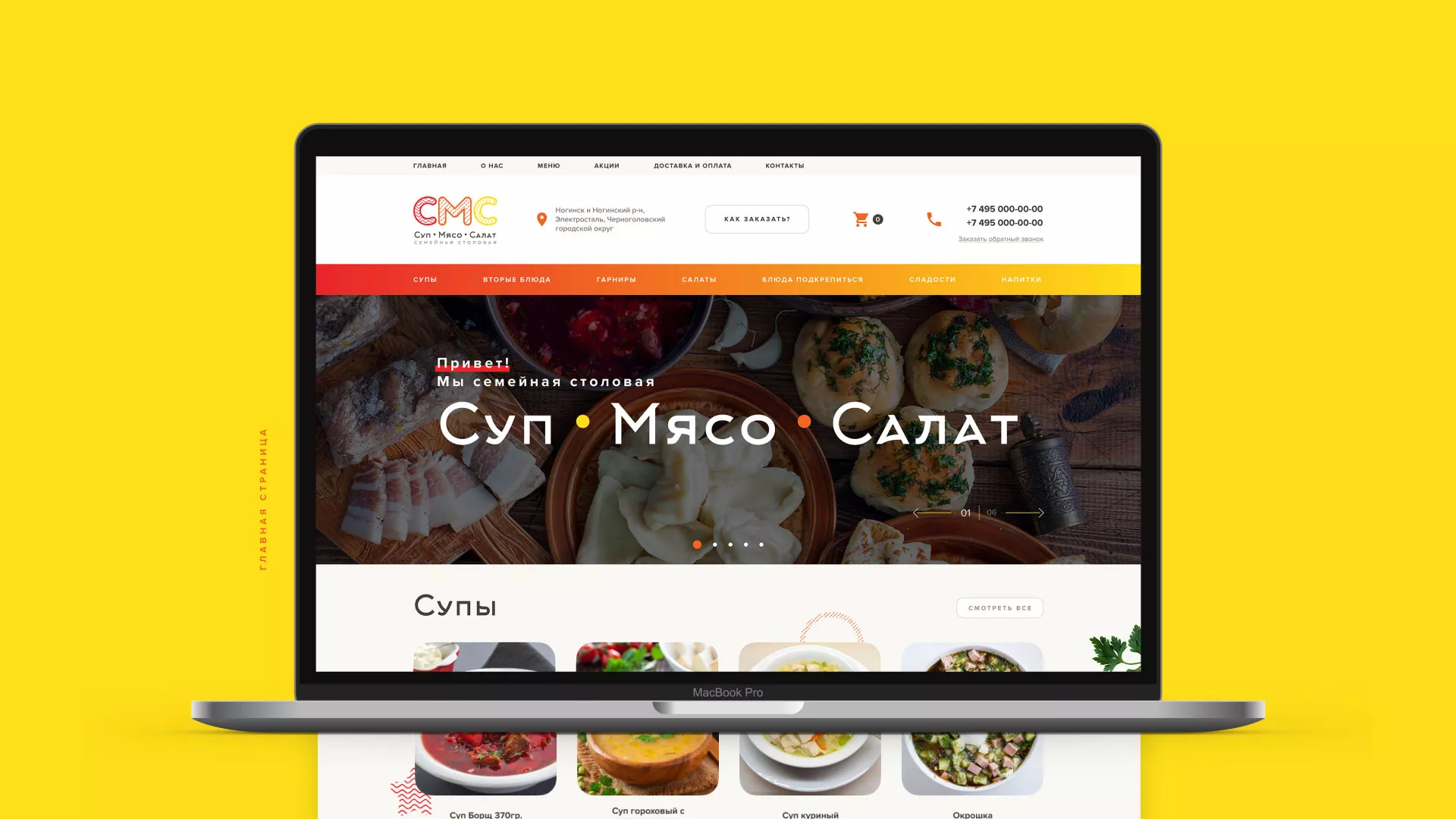 Разработка сайта кафе-столовой «Суп-Мясо-Салат» в Алексине